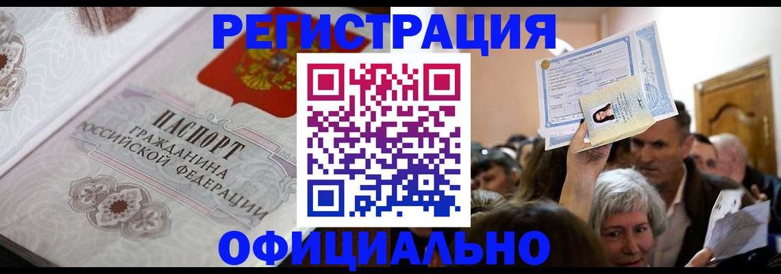 прописка для военкомата в Лобне