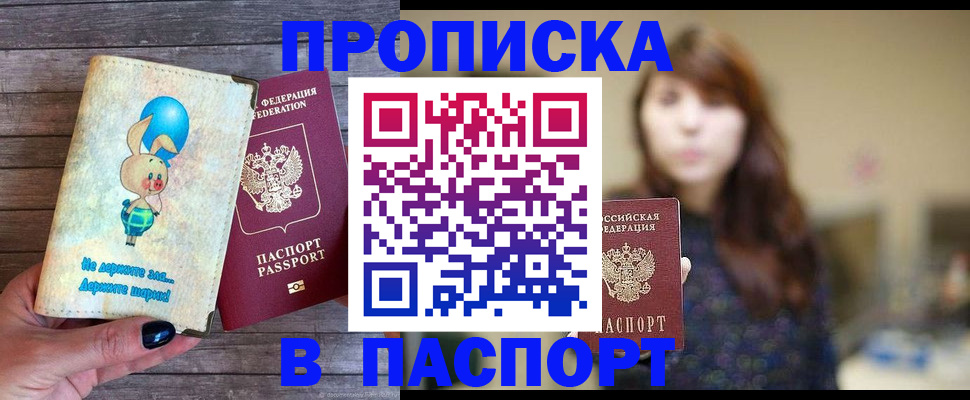 прописка для кредита в Лобне