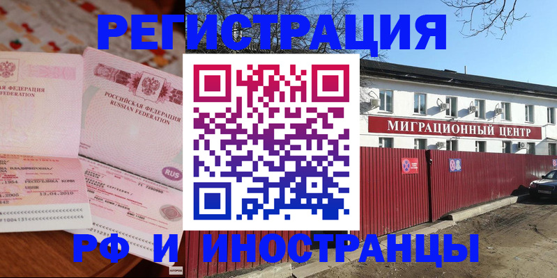 временная регистрация 2025 в Лобне