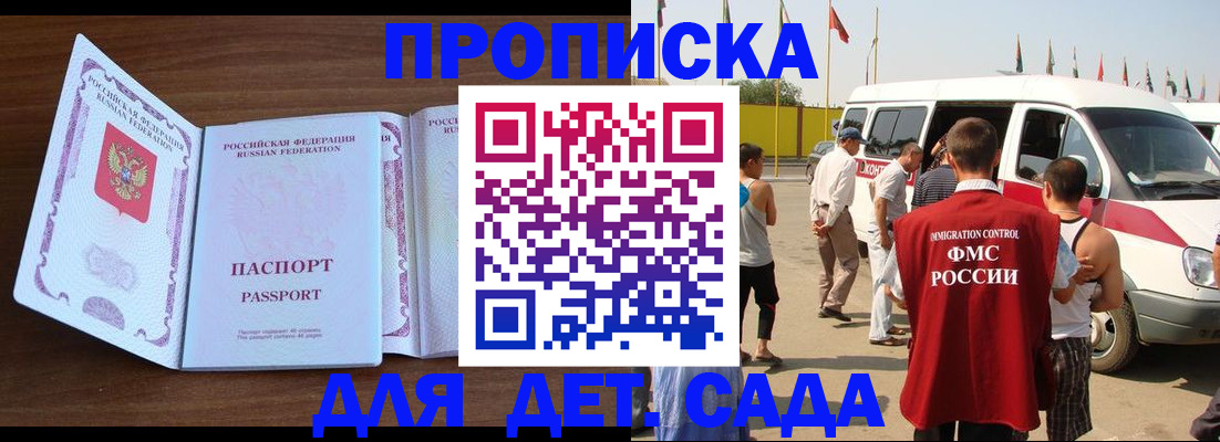 временная регистрация для школы в Лобне