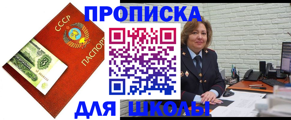 купить прописку в Лобне