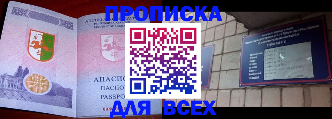 купить прописку в Лобне