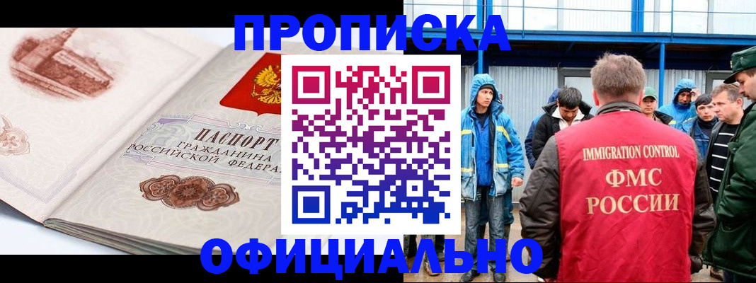 прописка в квартире в Лобне