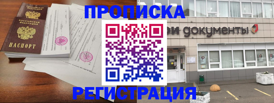 прописка для кредита в Лобне